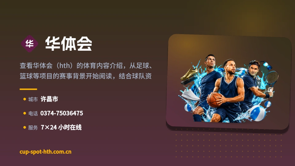华体会故事